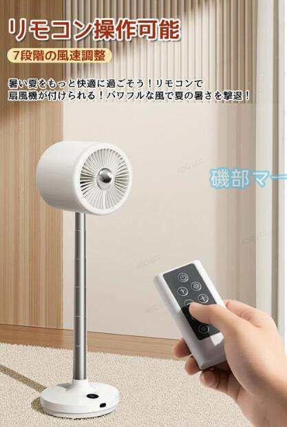 扇風機 最新発売 卓上 LEDライト付き 循環扇風機 ナイトライト 伸縮ロッド 扇風機 サーキュレーター リビング扇風機 限定セール ファン 伸縮可能 タイマー コードレス 首振り 省エネ 床置き/卓上両用 置き型 伸縮式 高さ調節_7