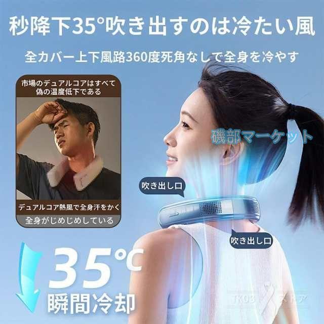 扇風機 最新発売 首掛け扇風機 羽なし 首かけ 軽量 静音 360度冷却 携帯 8000mAh大容量 限定セール dcモーター ネックファン 冷風 首掛けクーラー 熱中症対策 グッズ 2025 おしゃれ