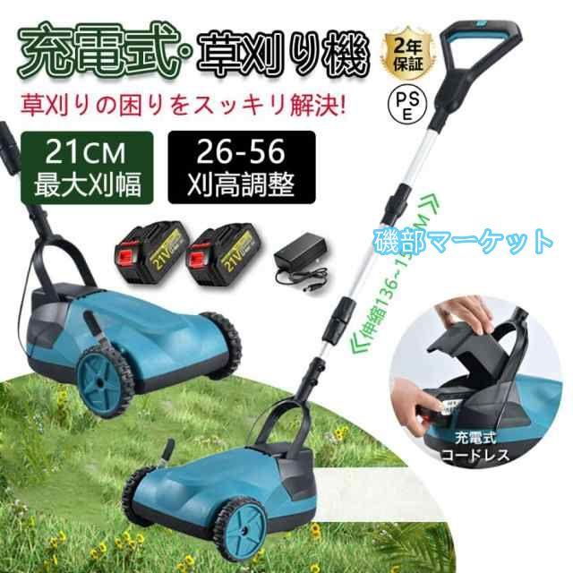 コードレス充電式電動草刈り機 草刈り機 充電式芝刈り機 コードレス 