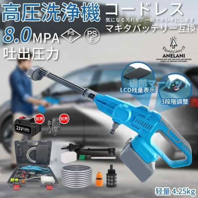 高圧洗浄機 コードレス 充電式 12MPa 600W 強力な噴射 8-10M 20000mAh