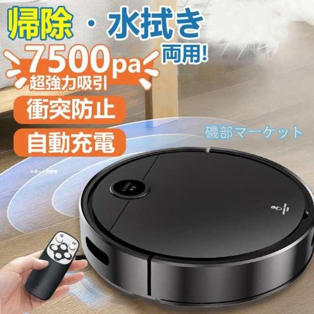 ロボット掃除機 最新発売 シンプル操作 強力吸引 7500Pa 超薄型