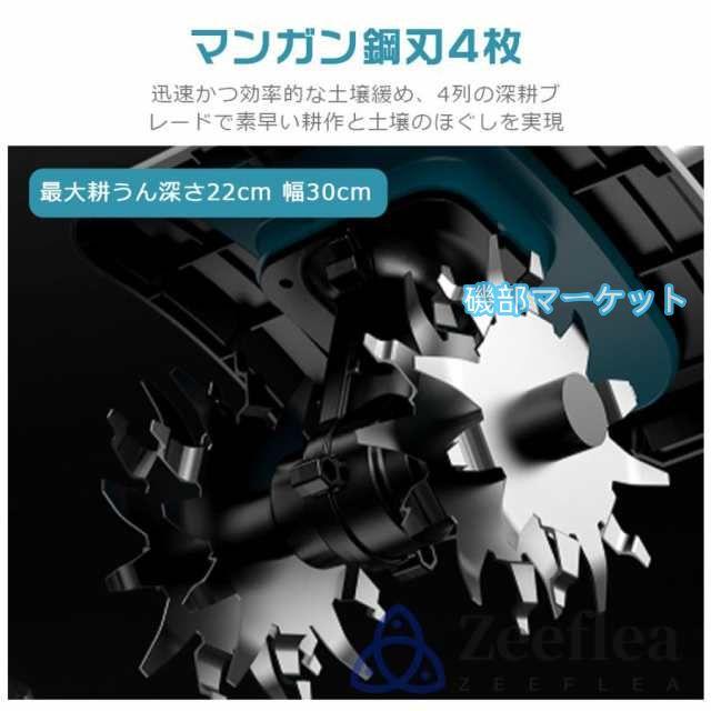 耕運機 耕うん機 電動耕運機 充電式 家庭用 充電式耕うん機 ミニ耕運機 コードレス 小型 種まき機 4 枚刃 強力 ハイパワー畑 菜園 耕す 農機具 耕運幅300mm 2025_3