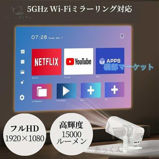 プロジェクター 最新発売 天井投影 小型 家庭用 Android TV 11 5G wi-fi 限定セール 6 対応 天井 ホームシアター 子供 HDMIケーブル?リモコン付属 一人暮らし ホームシアター_1
