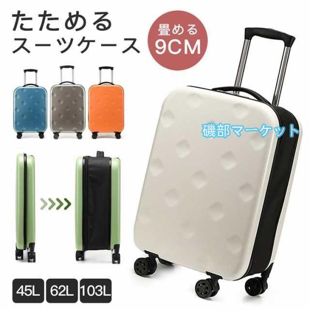 スーツケース 機内持ち込み 軽量 折りたたみ スーツケース 大容量 拡張収納 折り畳みキャリーケース 収納 省スペース ダブルキャスター 旅行 出張 修学旅行