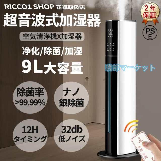 加湿器 最新発売 超音波式 タワー型 uv除菌 マイナスイオン 9L大容量 4重除菌 48H連続運転 自動湿度調節 限定セール 上部給水 空気清浄機 上から給水 静音 花粉 省エネ 乾燥対策