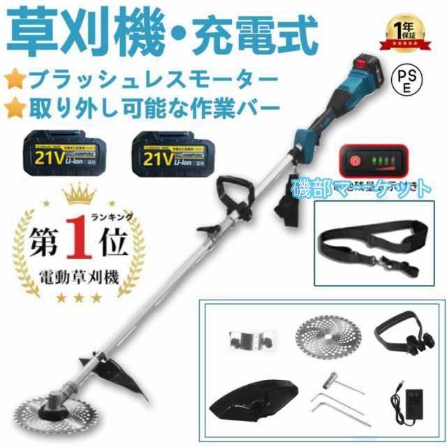 草刈機 充電式 電動草刈機 草刈り機 9インチ マキタ バッテリー互換 ブラシレスモーター 刈払機 替刃付き コードレス 多機能 刈払機 枝切り 軽量 芝刈り機 2024