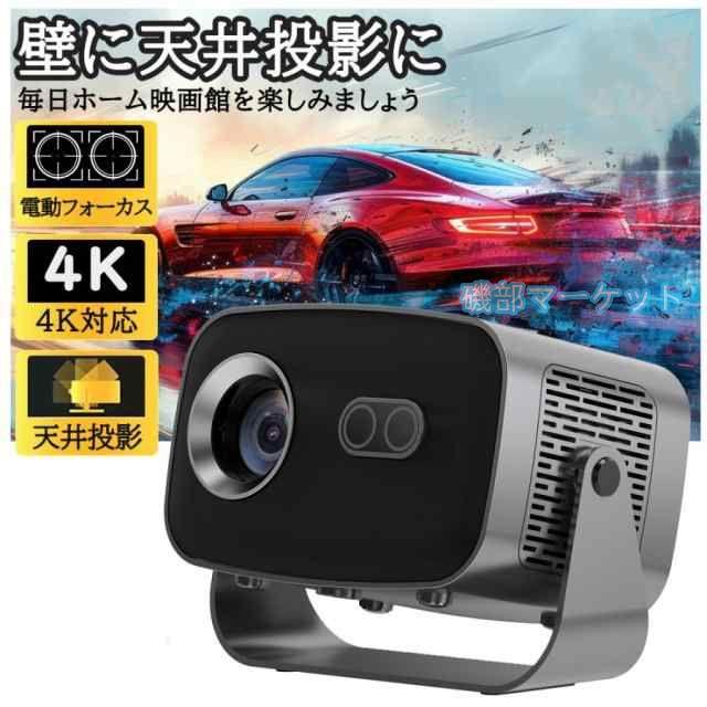 プロジェクター 最新発売 家庭用 小型 天井投影 4K対応 電動フォーカス スマホと繋げる 26000LM高輝度 超高清 限定セール Netflix/YouTubeb 高画質 静音 自動台形補正 軽量 5G wifi6