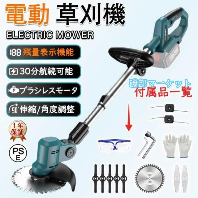 草刈機 充電式 残量表示 マキタ バッテリー対応 6/9インチ選択可能 コードレス 軽量 ブラシレスモータ 電動 伸縮 角度調整 草刈り機 家庭用 女性 PSE認証 2025
