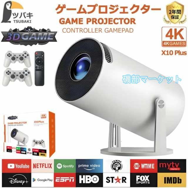 ゲームプロジェクター 最新発売 小型 天井投影 本体 家庭用 4K対応 高輝度 自動補正 Android 限定セール TV 11 10000lm 5G WiFi6 Bluetooth5.2 スピーカー内蔵 IOS 日本語説明書