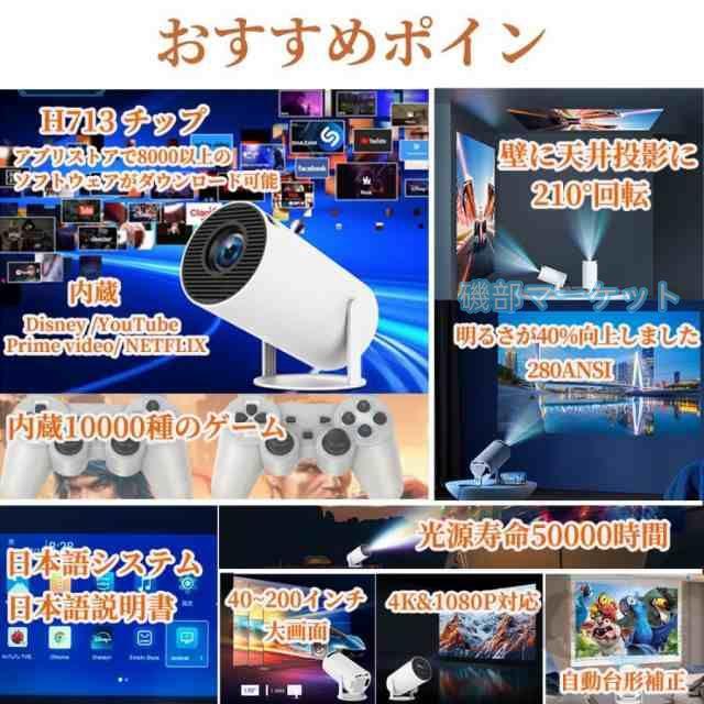 ゲームプロジェクター 最新発売 小型 天井投影 本体 家庭用 4K対応 高輝度 自動補正 Android 限定セール TV 11 10000lm 5G WiFi6 Bluetooth5.2 スピーカー内蔵 IOS 日本語説明書_3