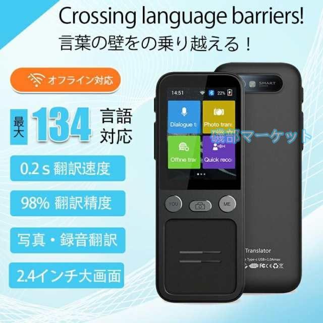 翻訳機 最新発売 オフライン 最新 携帯 wifi不要 写真翻訳 画像 録音 英語 限定セール 中国語 韓国語 等134言語 出張 海外旅行 通訳機 同時通訳 観光 外国 ビジネス