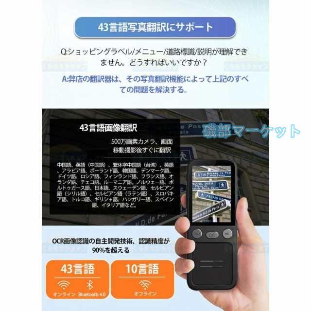 翻訳機 最新発売 オフライン 最新 携帯 wifi不要 写真翻訳 画像 録音 英語 限定セール 中国語 韓国語 等134言語 出張 海外旅行 通訳機 同時通訳 観光 外国 ビジネス_5