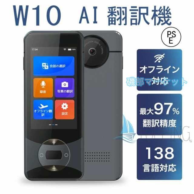 翻訳機 最新発売 W10 ウーアスク 画面 携帯翻訳機 138言語 写真翻訳 オフライン タッチスクリーン 限定セール ビジネス 出張 語学学習 高精度 5.0対応 通訳 WIFI スマホのテザリング