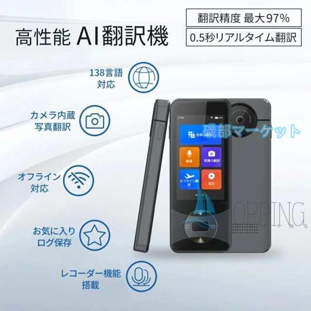 翻訳機 最新発売 W10 ウーアスク 画面 携帯翻訳機 138言語 写真翻訳 オフライン タッチスクリーン 限定セール ビジネス 出張 語学学習 高精度 5.0対応 通訳 WIFI スマホのテザリング_1