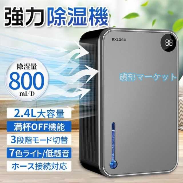 除湿機 最新発売 空気清浄機 衣類乾燥 2.4L大容量 湿気対策 コンパクト 静音 自動停止 浴室寝室対応 限定セール ホース排水可能 小型 除湿乾燥機 部屋干し 7色LED 梅雨対策