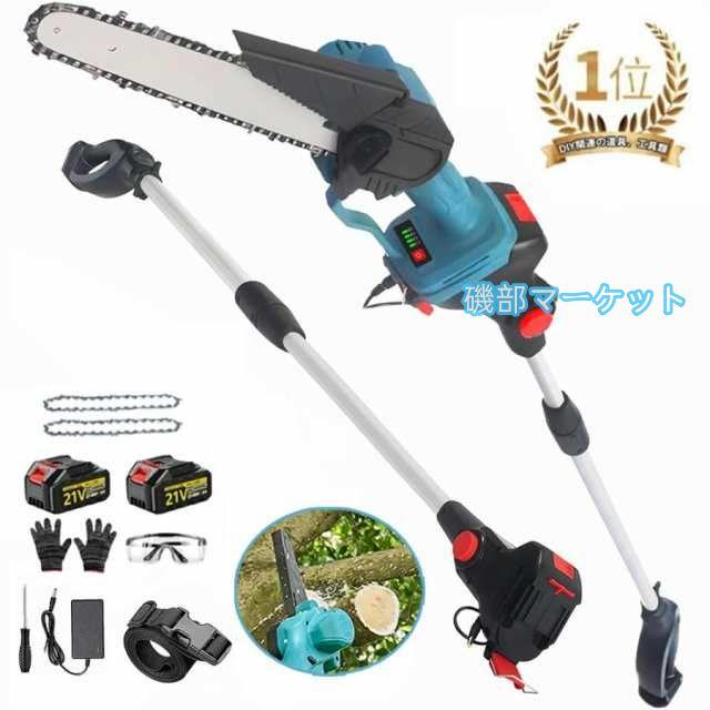 チェーンソー 高枝切り 充電式 軽量 両用 マキタ18Vバッテリー互換