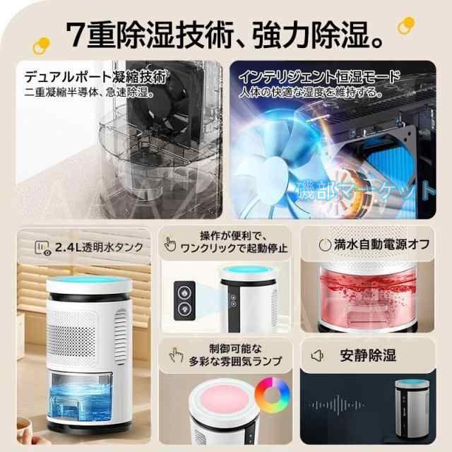 除湿機 最新発売 小型 空気清浄機 除湿器 衣類乾燥 除湿乾燥機 大容量 家庭用 静音 限定セール リモコン 梅雨対策 ホワイト コンプレッサー式 2.4L 強力 コンプレッサー 乾燥器