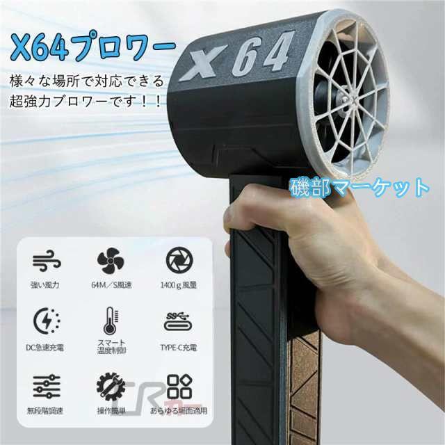 ブロワー ミニジェットファン 充電式 x64 ブロアー 小型 強力 洗車 花粉対策 庭掃除 雑草 除草除雪 暴風強力 除塵 掃除機 手持ちブロワージェット ミニブロワー_1