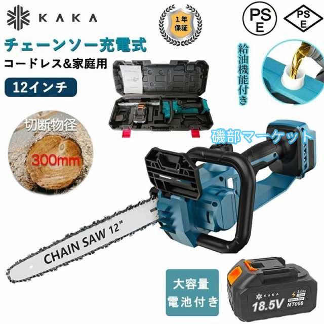 チェーンソー 充電式 切断径300mm 12インチ ブラシレスモーター 電動ノコギリ 片手 コードレス 電動チェーンソー 高枝切り 充電式 安全ロック