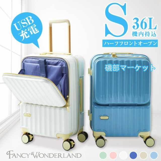 スーツケース フロントオープン 機内持ち込み s usb 充電 ストッパー キャリーケース 軽量 TSAロック 2泊3日 小型 キャリーバッグ 前開き TY2308
