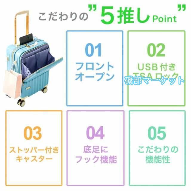 スーツケース フロントオープン 機内持ち込み s usb 充電 ストッパー キャリーケース 軽量 TSAロック 2泊3日 小型 キャリーバッグ 前開き TY2308_11