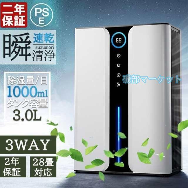 除湿機 最新発売 衣類乾燥 静音 空気清浄機 家庭用 節電 除菌 強力 小型 限定セール 軽量 静音 梅雨対策 結露対策 電気代 省エネ 28畳 大容量 コンパクト 消臭