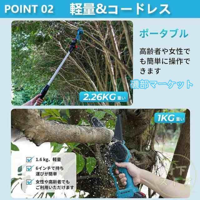 【伸縮ポール付き】 高枝チェーンソー チェーンソー 充電式 6インチ マキタ バッテリー互換 電動ノコギリ 安全ロック 高速切断 木工切断 家庭用 女性_2