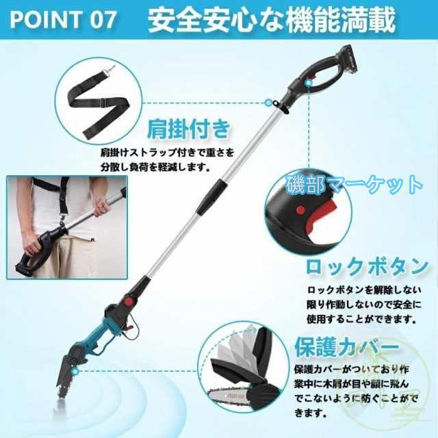 【伸縮ポール付き】 高枝チェーンソー チェーンソー 充電式 6インチ マキタ バッテリー互換 電動ノコギリ 安全ロック 高速切断 木工切断 家庭用 女性_7