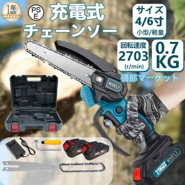 充電式チェーンソー 小型チェンソー マキタ18Vバッテリー互換対応 電動チェーンソー コードレス 片手 軽量 木工切断 枝切り ポータブル【本体のみ】