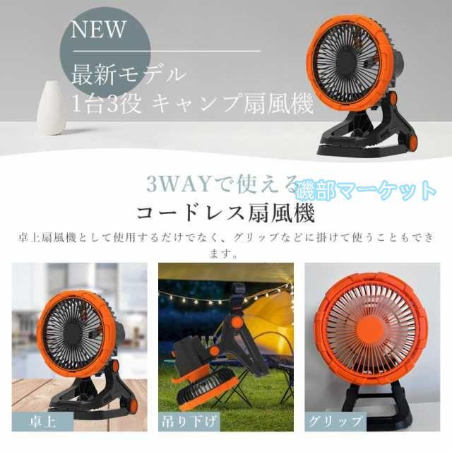 卓上扇風機 最新発売 クリップ 扇風機 サーキュレーター 首振り USB 充電式 20000ｍAh 静音 限定セール 卓上 扇風機 アウトドア扇風機 無段階調節 DCモーター 120時間稼働 LEDライト_1
