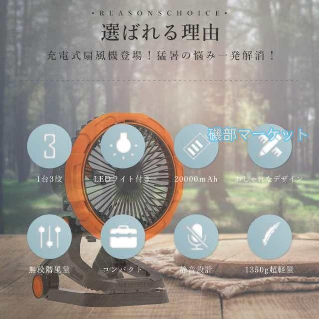 卓上扇風機 最新発売 クリップ 扇風機 サーキュレーター 首振り USB 充電式 20000ｍAh 静音 限定セール 卓上 扇風機 アウトドア扇風機 無段階調節 DCモーター 120時間稼働 LEDライト_2
