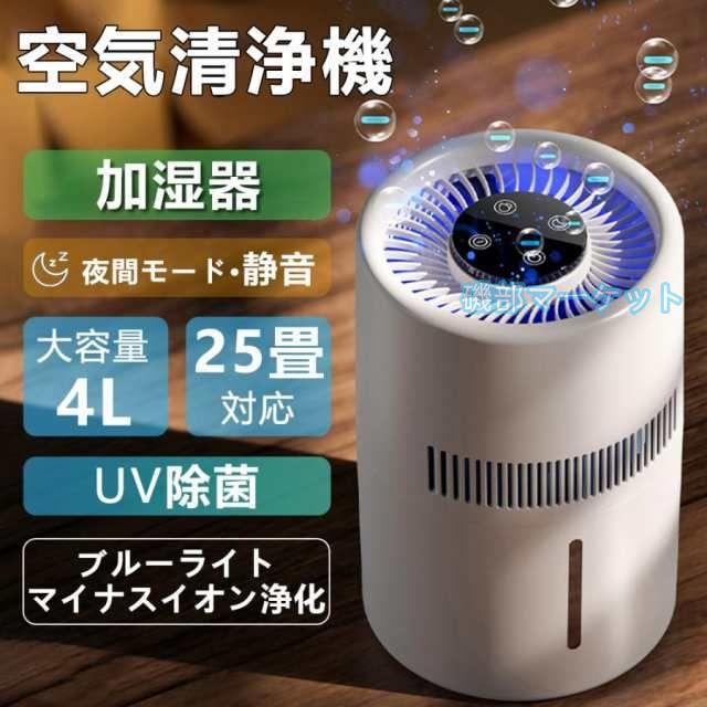 空気清浄機 最新発売 加湿器 気化式 4L 大容量 25畳対応 PM2.5 花粉 除菌 限定セール アロマ 静音 上部給水 水漏れしない 自動湿度調整 お手入れ簡単 水量確認可能 省エネ 卓上 usb