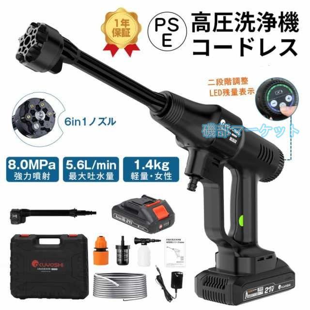 高圧洗浄機本体 充電式バッテリー付き 高圧洗浄機 充電式 コードレス