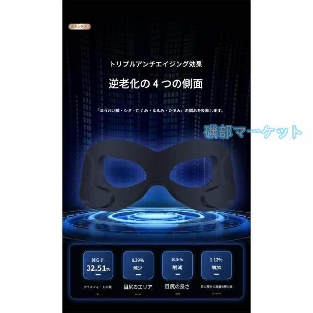 目元美顔器 最新発売 目元エステ 目元ケア 温熱 美容器 超音波 メディ