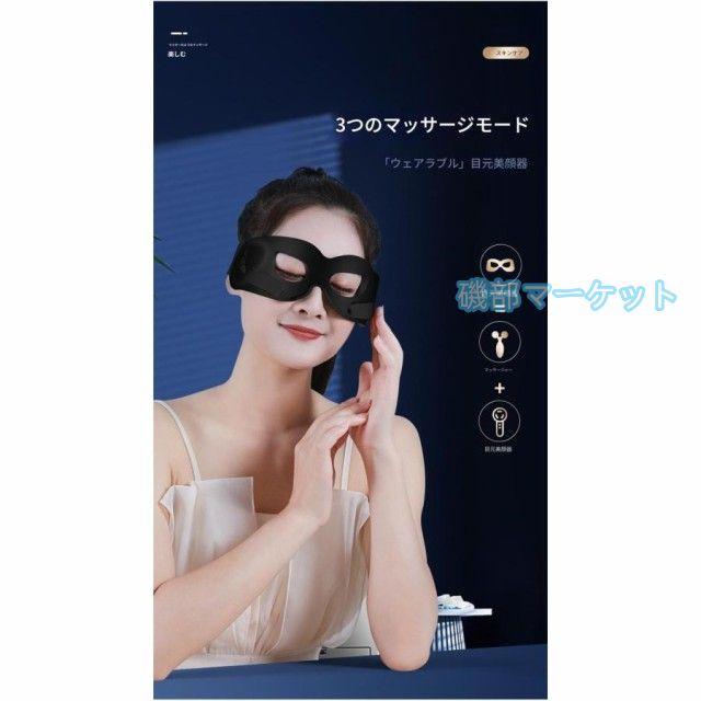 目元美顔器 最新発売 目元エステ 目元ケア 温熱 美容器 超音波 メディ