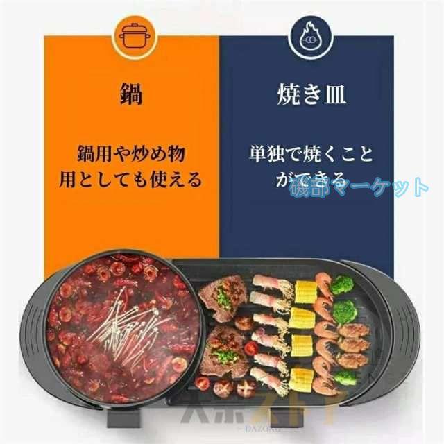 ホットプレート 最新発売 焼肉 無煙 焼肉プレート 平面プレート 2in1 ブラック 2200W しゃぶしゃぶ鍋 限定セール パーティ 仕切り鍋 火鍋 二食鍋 キッチン家電 お好み焼き 2~8人用_6
