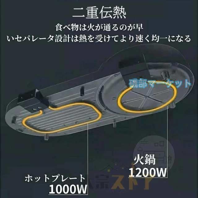ホットプレート 最新発売 焼肉 無煙 焼肉プレート 平面プレート 2in1 ブラック 2200W しゃぶしゃぶ鍋 限定セール パーティ 仕切り鍋 火鍋 二食鍋 キッチン家電 お好み焼き 2~8人用_9