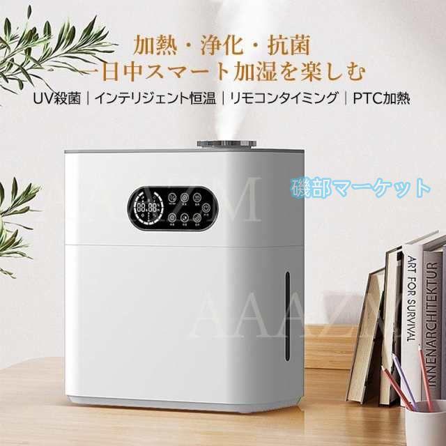 加湿器 最新発売 大容量 6.5L 卓上 おしゃれ 静音 スチーム式 スチーム加湿器 上から給水 限定セール 省エネ 小型 卓上加湿器 コンセント給電 アロマ対応 寝室 オフィス
