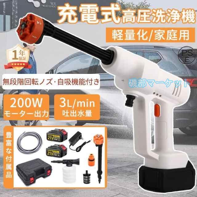 高圧洗浄機 最新発売 コードレス 充電式 ポータブル マキタバッテリー対応 6in1ノズル 吐出圧力6MPa 吐出水量 3L/min 限定セール 強力噴射 静音 パワフル 家庭用 PSE認証済み 2025