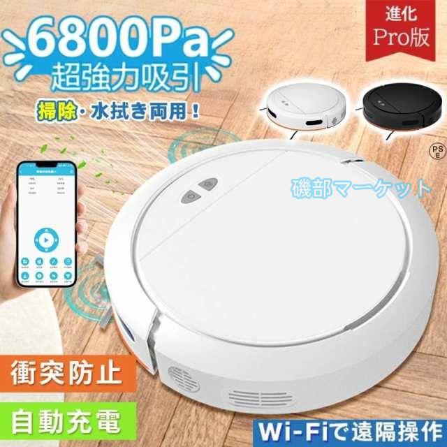 ロボット掃除機 6800Pa 強力吸引 水拭き 高性能 自動ゴミ収集 収納 2025新品 ロボット掃除機 お掃除ロボット 6800Pa 強力吸引 安い