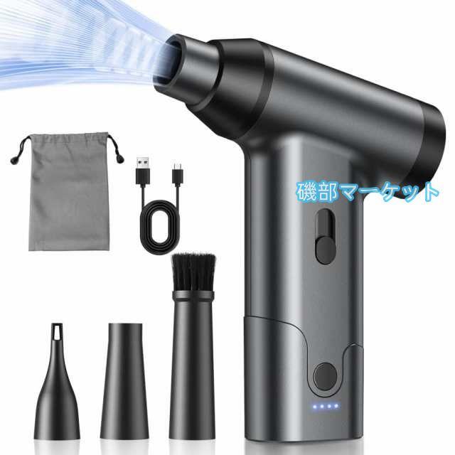 エアダスター 電動エアダスター ブロワー 超強力150000RMP高速回転 無段階風量調整 6000mAh電動エアダスター USB Type