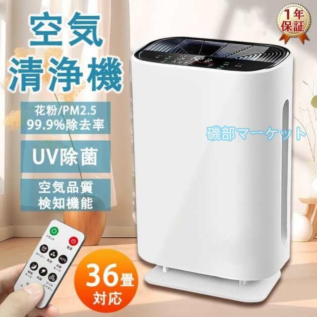 空気清浄機 最新発売 6重空気清浄 花粉対策 36畳対応 除菌