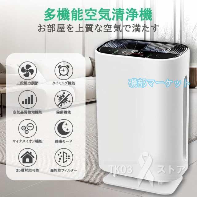 空気清浄機 6重空気清浄 35畳対応 除菌 リモコン付 ３段階切替 空気清浄機 花粉対策 35畳対応 6重空気清浄 リモコン付 uv除菌