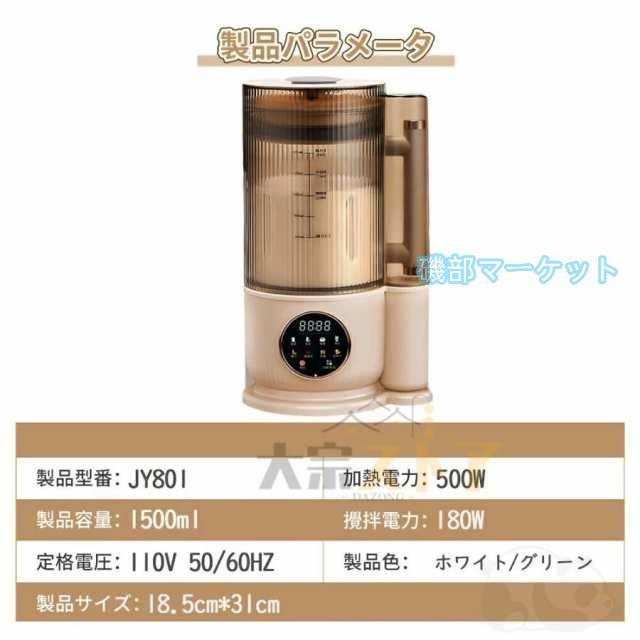 豆乳メーカー 最新発売 フードプロセッサー ジューサー ミキサー ブレンダー 完全豆乳 1.5L 大容量 48000RPM 限定セール 12枚刃 強力モーター 高速回転 家庭用 業務用 速さ調節可能