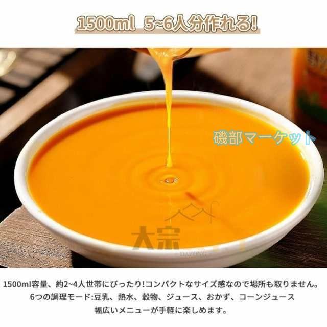 豆乳メーカー 最新発売 フードプロセッサー ジューサー ミキサー ブレンダー 完全豆乳 1.5L 大容量 48000RPM 限定セール 12枚刃 強力モーター 高速回転 家庭用 業務用 速さ調節可能