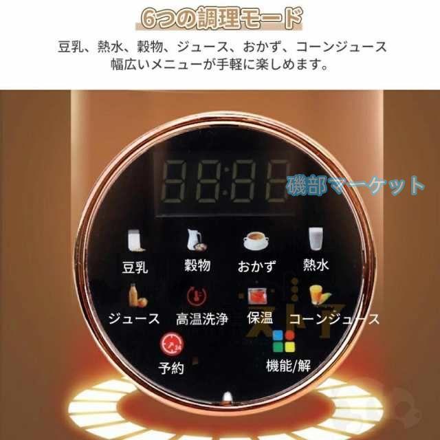 豆乳メーカー 最新発売 フードプロセッサー ジューサー ミキサー ブレンダー 完全豆乳 1.5L 大容量 48000RPM 限定セール 12枚刃 強力モーター 高速回転 家庭用 業務用 速さ調節可能