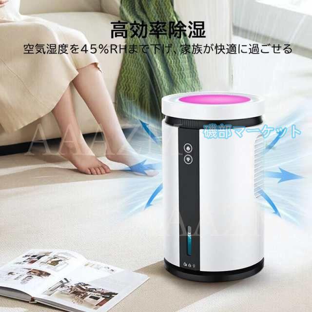 除湿機 最新発売 小型 空気清浄機 除湿器 衣類乾燥 除湿乾燥機 大容量 家庭用 静音 限定セール リモコン 梅雨対策 ホワイト コンプレッサー式 2.4L 強力 コンプレッサー 乾燥器