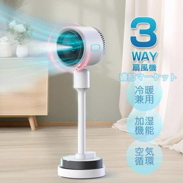 扇風機 最新発売 サーキュレーター DCモーター 加湿機能 180° 自動首振り 冷風機 温風冷風 空気清浄 限定セール 風量3段階 自動首振り リモコン付き 省エネ 自然風モード 空気循環