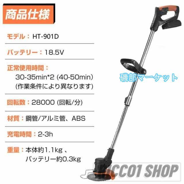 草刈機 充電式 コードレス バッテリー付き 18V-21Vバッテリー対応 角度調整 替え刃付き グラストリマー 草刈り機 電動刈払機 刈払機 軽量 電動 枝切り 芝生庭_15