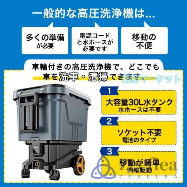 高圧洗浄機 最新発売 タンク式 コードレス 充電式 デュアルバッテリー電源 業務用 家庭用 30L 吐出圧力12MPa 限定セール 軽量 3段階調整 洗車 水圧 クリーナー 洗車機 水道不要 掃除